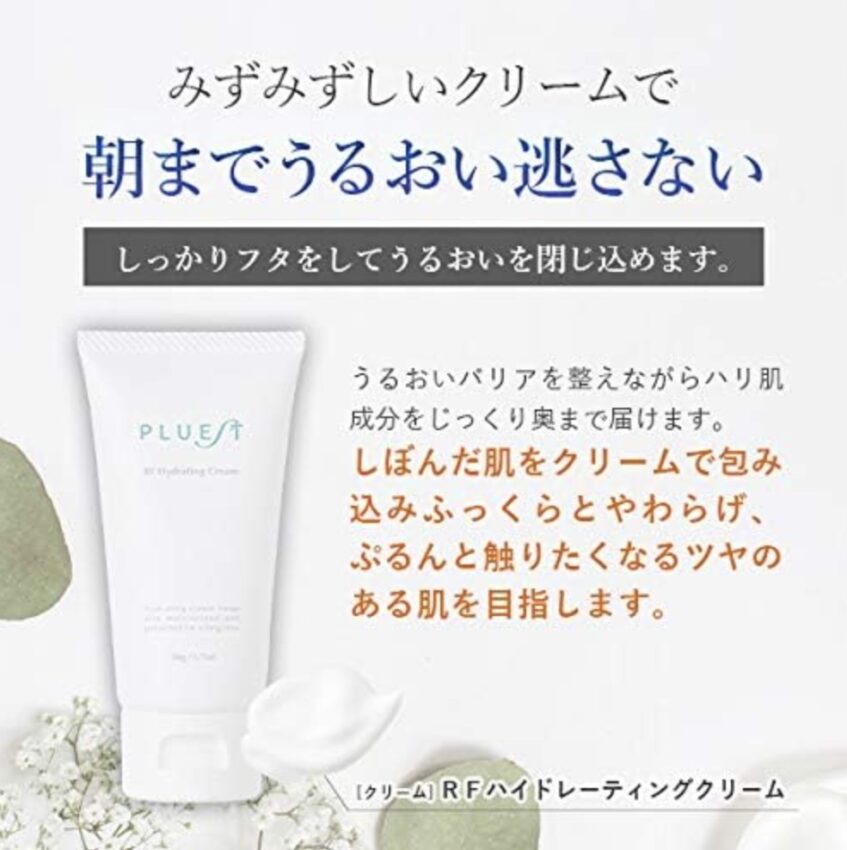 プルエストRFハイドレーティングクリーム１