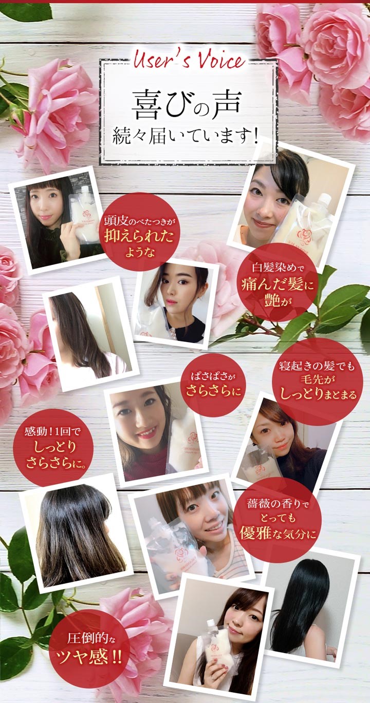 VARANROSE クリームシャンプー お客様の声