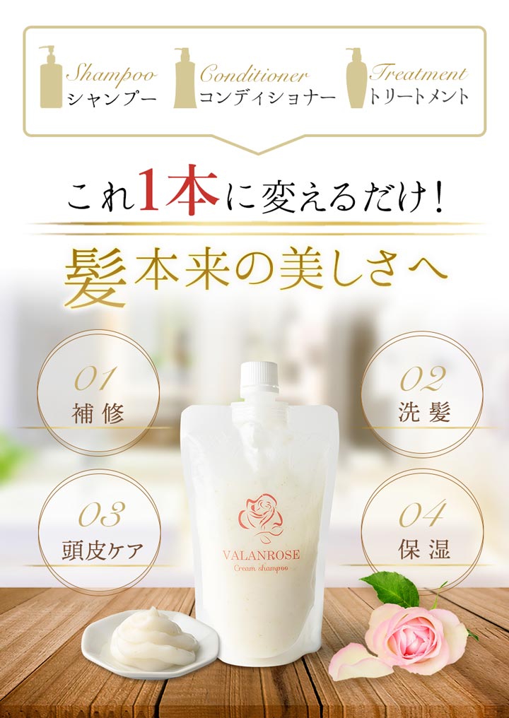 VARANROSE クリームシャンプー オールインワン説明