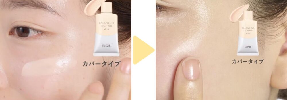 おしろいミルクＣ使用画像
