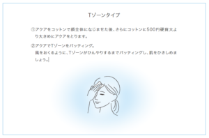 Tゾーンケア