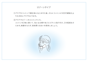 Uゾーンケア