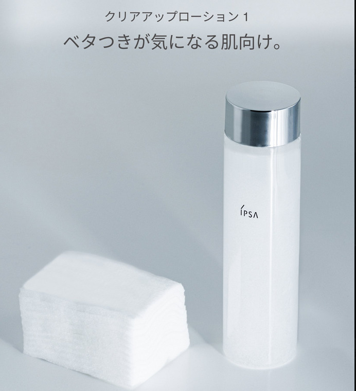 クリアアップローション1
