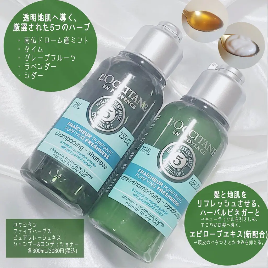 ファイブハーブスピュアフレッシュネスシャンプー画像