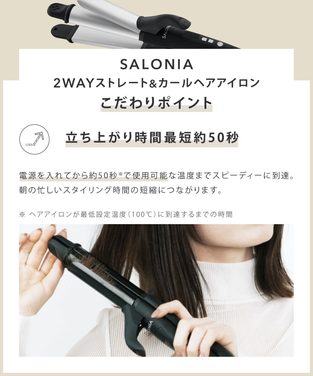 salonia 2wayヘアアイロン　画像
